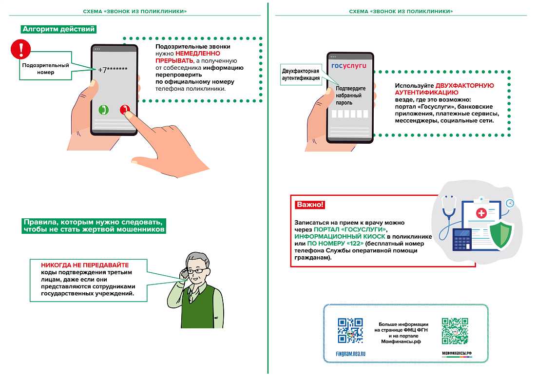 Важное для безопасности! Минфин России и РЭУ им. Плеханова выпустили новые материалы по борьбе с мошенниками