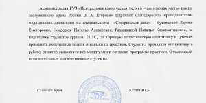 Преподаватели специальности «Сестринское дело» получили благодарность за подготовку отличных специалистов