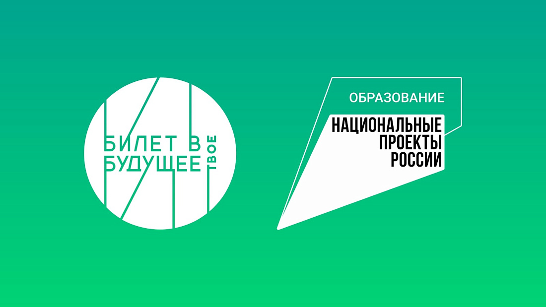 Федеральный проект «Билет в будущее». Профессиональная проба «Медицинская сестра/медицинский брат»