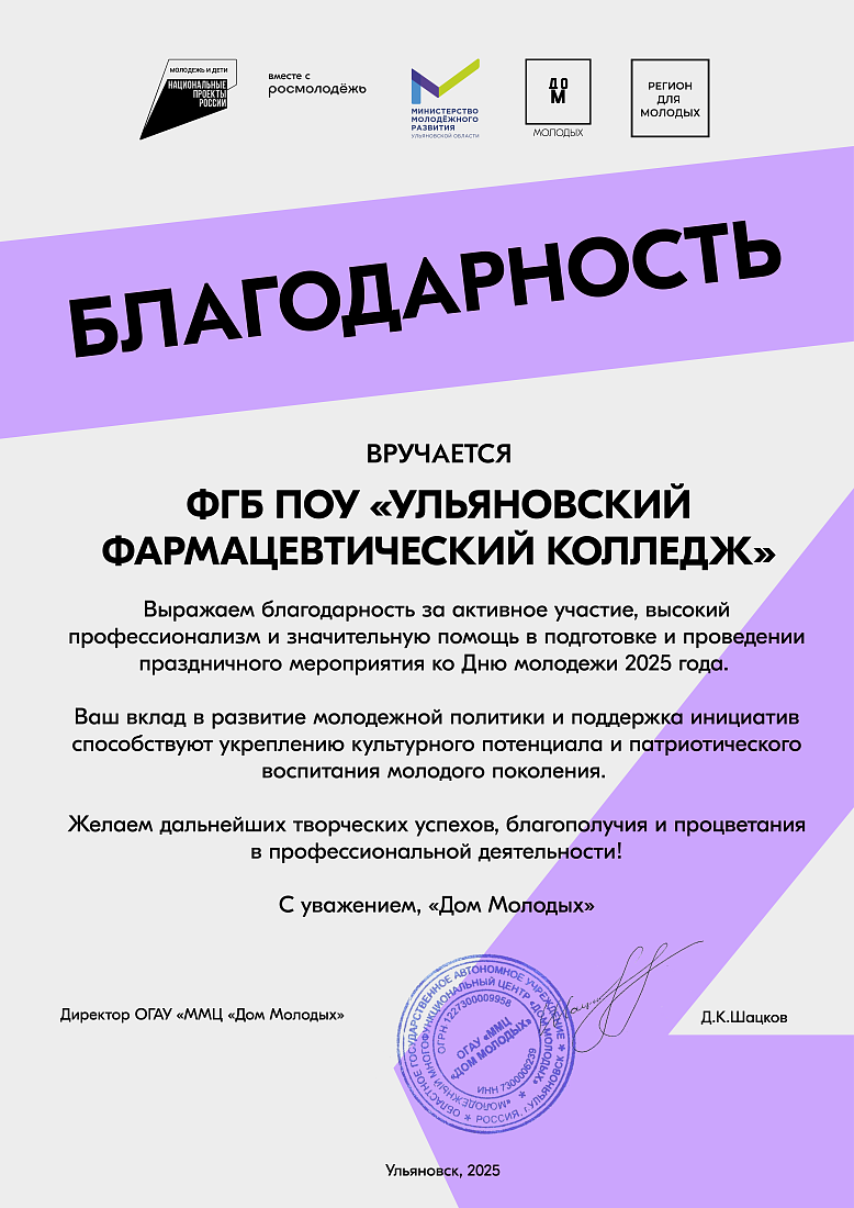 Благодарственное письмо от «Дома молодых»