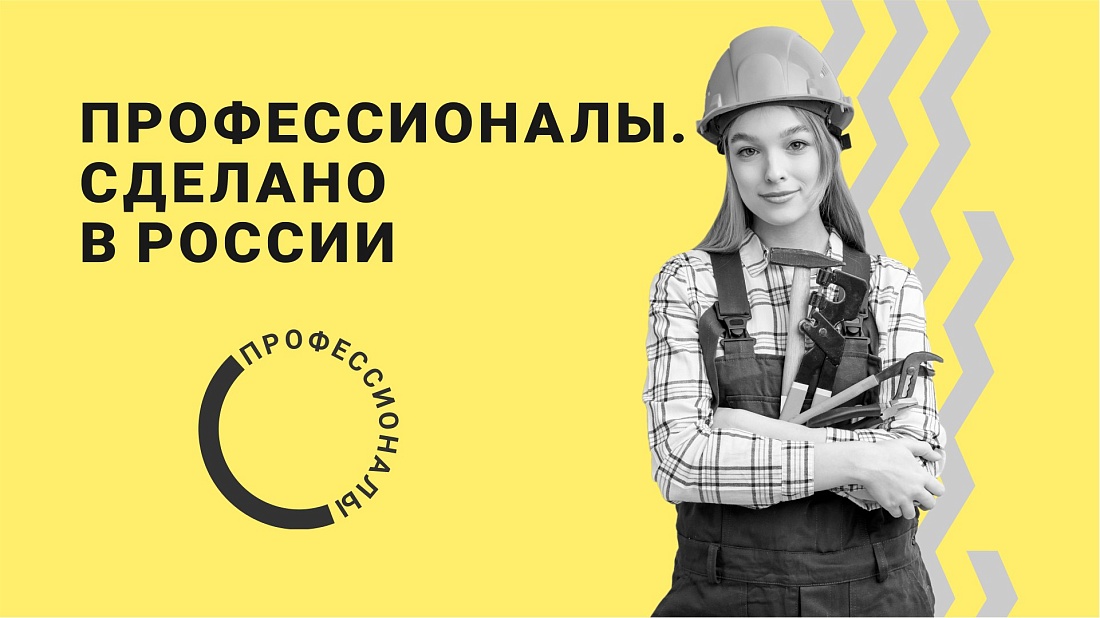 Центр карьеры. Отборочный этап регионального чемпионата по профессиональному мастерству «Профессионалы»