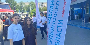 Студенты посетили выставку-форум «Сделано в Ульяновской области»