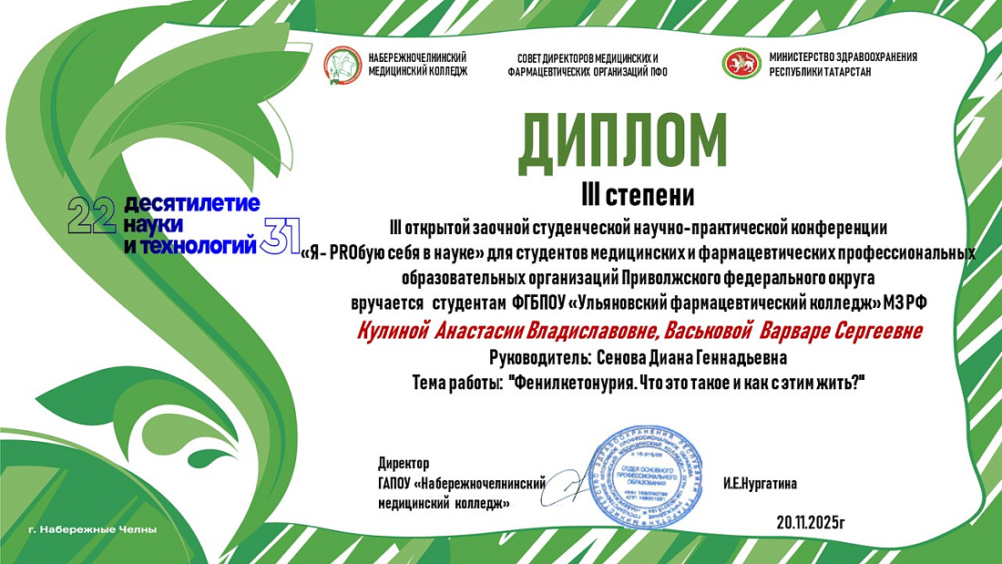 Студенты колледжа – призеры участники и призеры научно-практической конференции