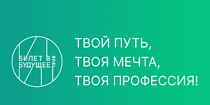 Центр карьеры. Месячник СПО. Федеральный проект «Билет в будущее». Профессиональная проба «Медицинская сестра процедурного кабинета»
