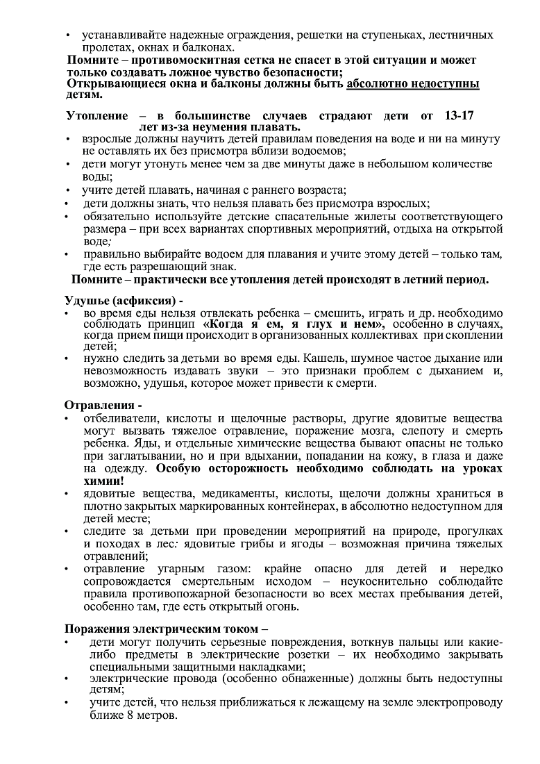 О рекомендациях по профилактике заболеваний и обеспечению безопасности в новом учебном году