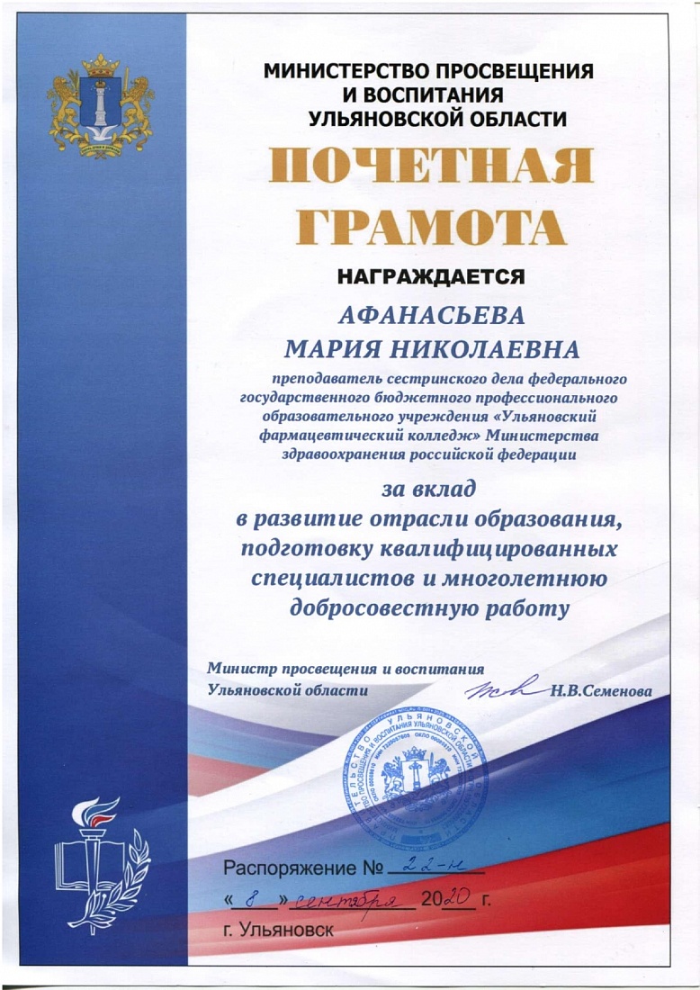 Педагогические работники колледжа отмечены наградами Министерства просвещения и воспитания Ульяновской области