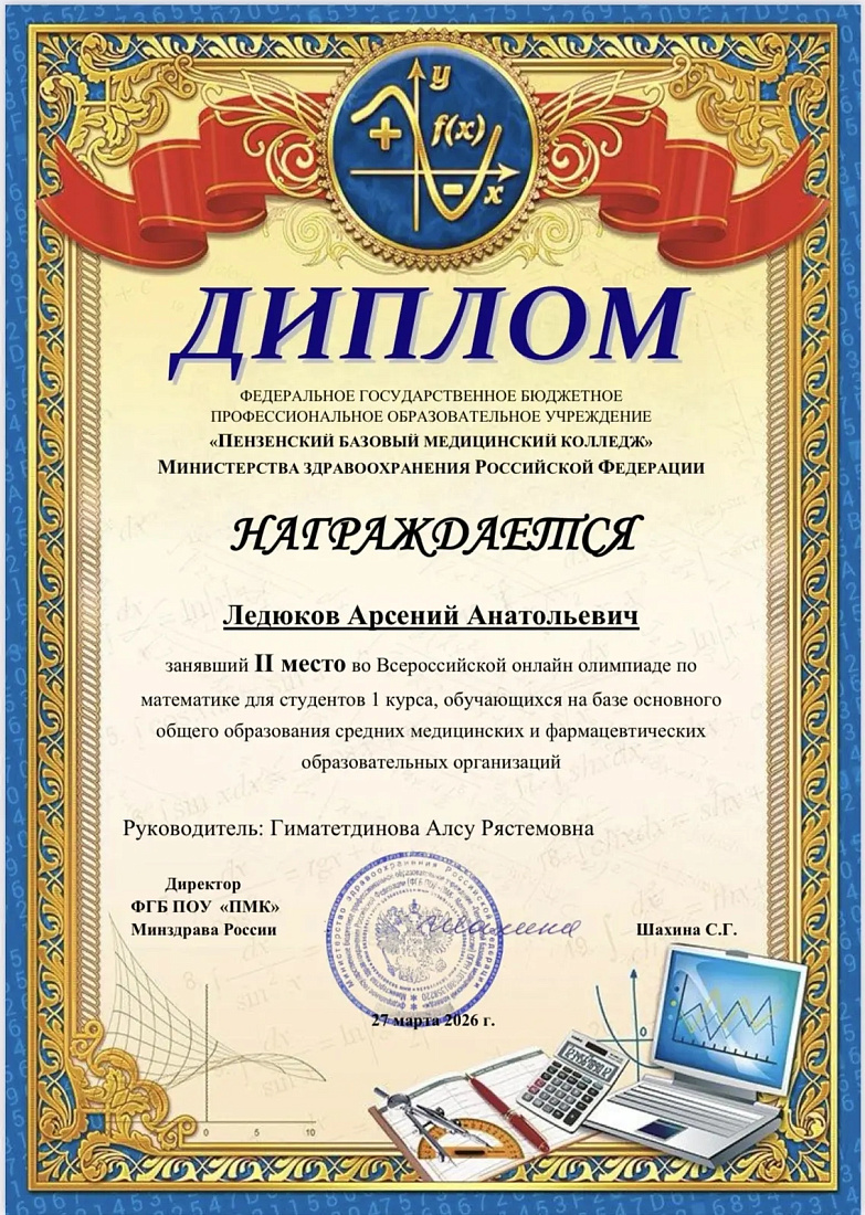 Студент колледжа стал призером Всероссийской онлайн олимпиады по математике