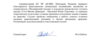 Благодарность  преподавателю за подготовку студента