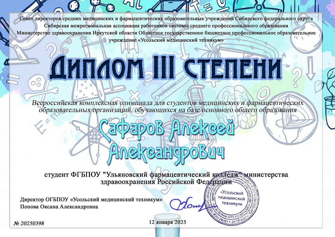 Поздравляем наших студентов и преподавателей с результативным участием во Всероссийской комплексной олимпиаде