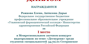 Студенты колледжа победили в Межрегиональном конкурсе видеороликов