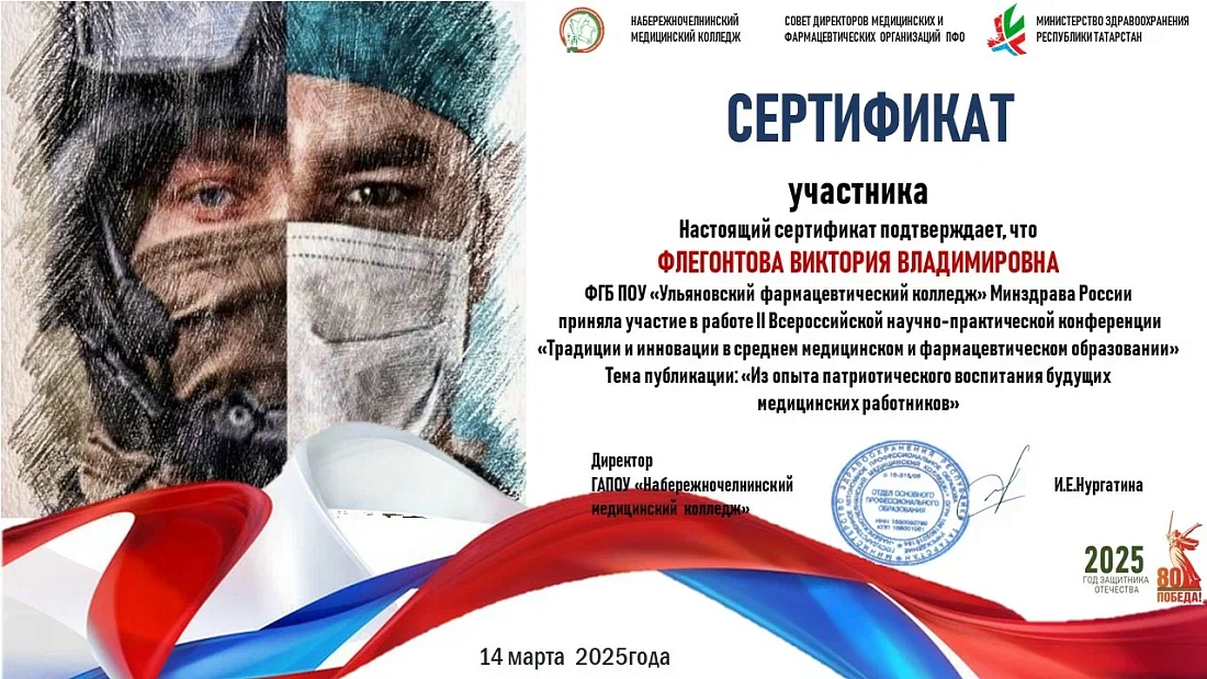 Преподаватели колледжа обобщили и представили опыт воспитательной работы на Всероссийской научно-практической конференции