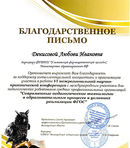 Преподаватели колледжа приняли участие в конференции