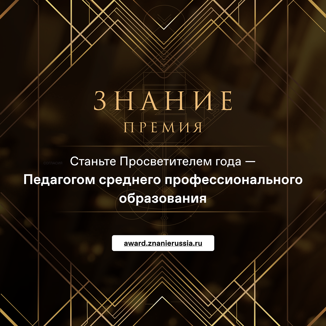 Просветительская награда «Знание.Премия»-2025: заявите о себе или своем проекте!