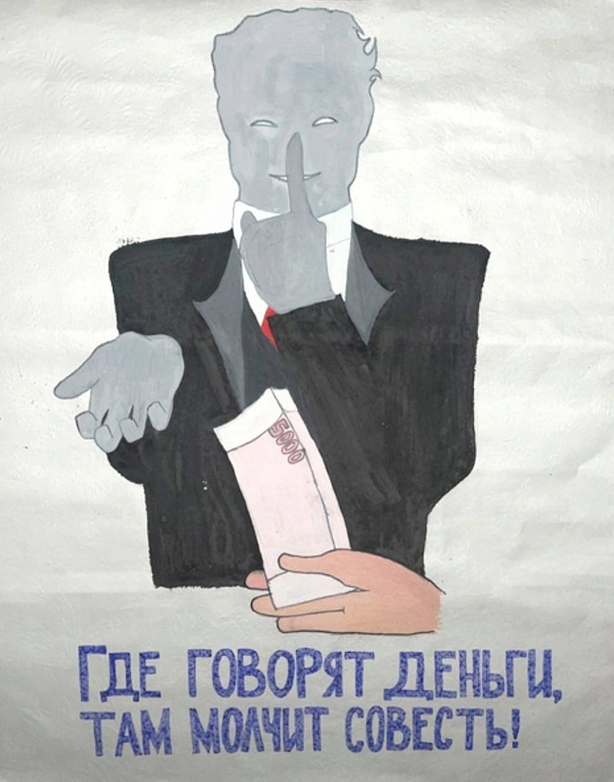 Итоги  конкурса «Нет коррупции в современном мире!»