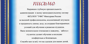 Благодарственное письмо  от родителей выпускников