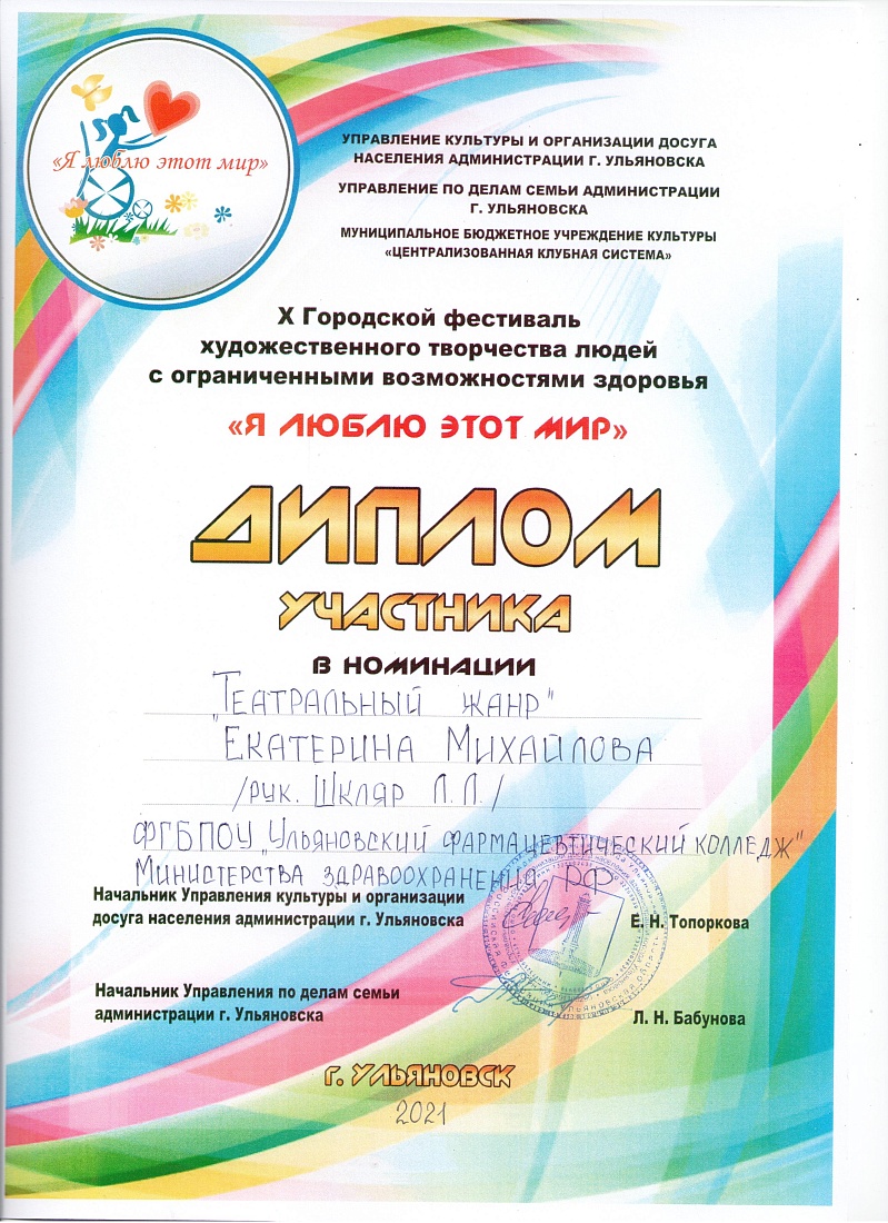 Х городской фестиваль художественного творчества для людей с ограниченными возможностями здоровья «Я люблю этот мир»