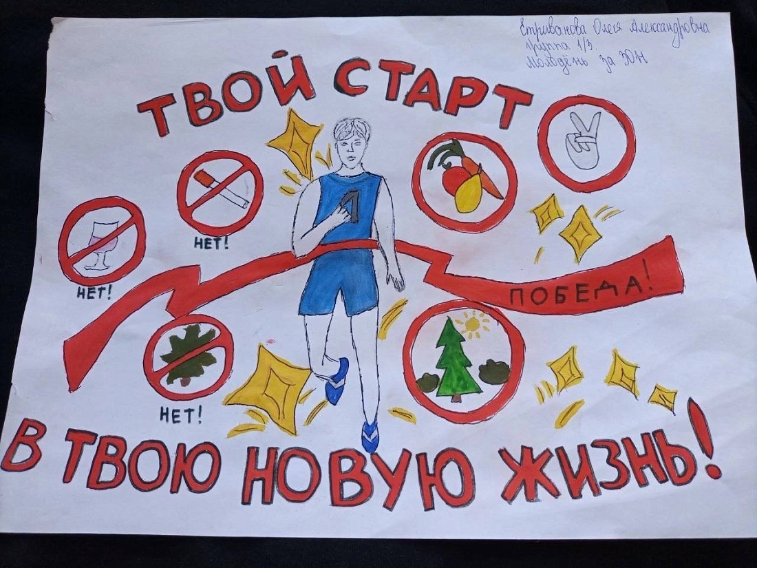Конкурс  буклетов, плакатов, фотографий «Молодость за ЗОЖ»