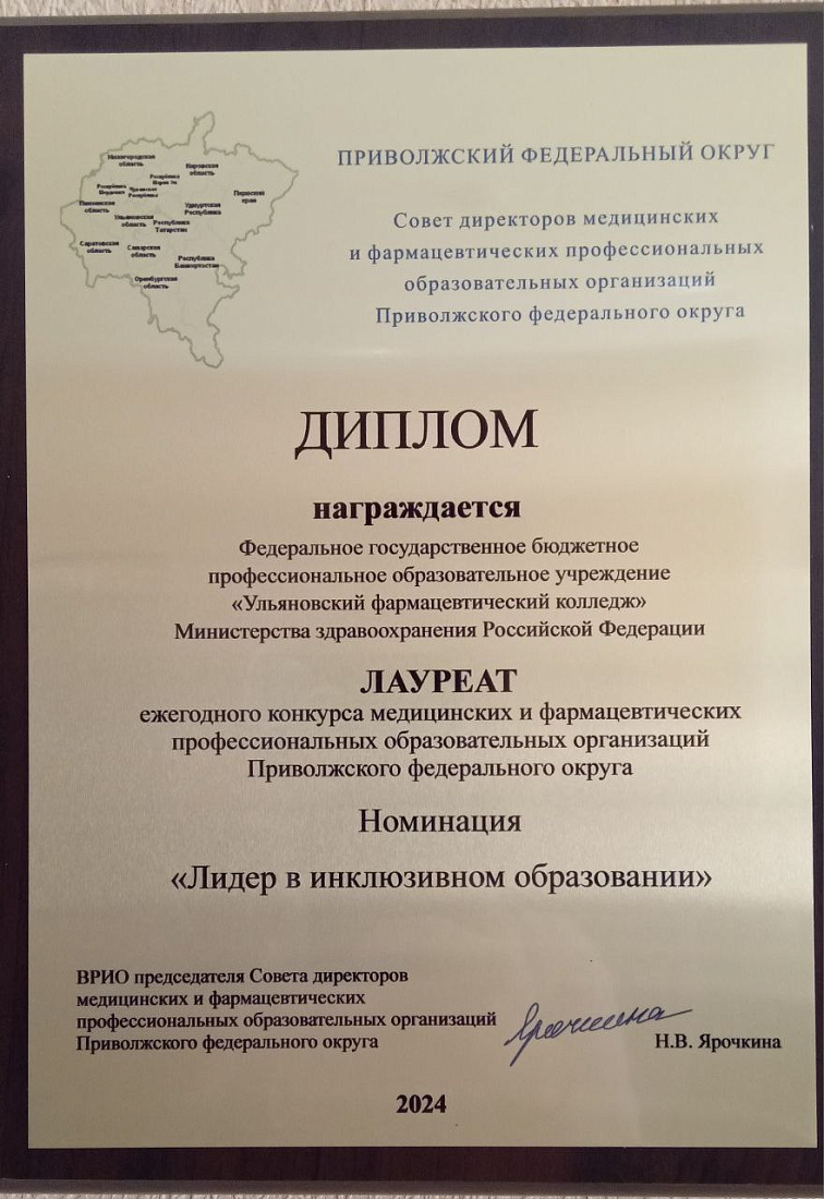Коллектив колледжа стал лауреатом в номинации «Лидер в инклюзивном образовании», 