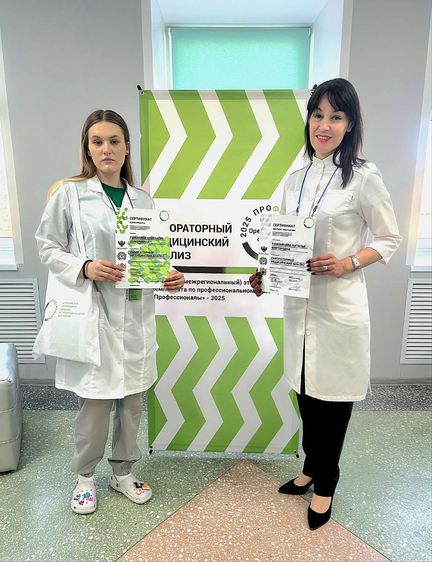 Итоговый (межрегиональный) этап Всероссийского чемпионата по профессиональному мастерству «Профессионалы» 2025 г. по компетенции «Лабораторный медицинский анализ»