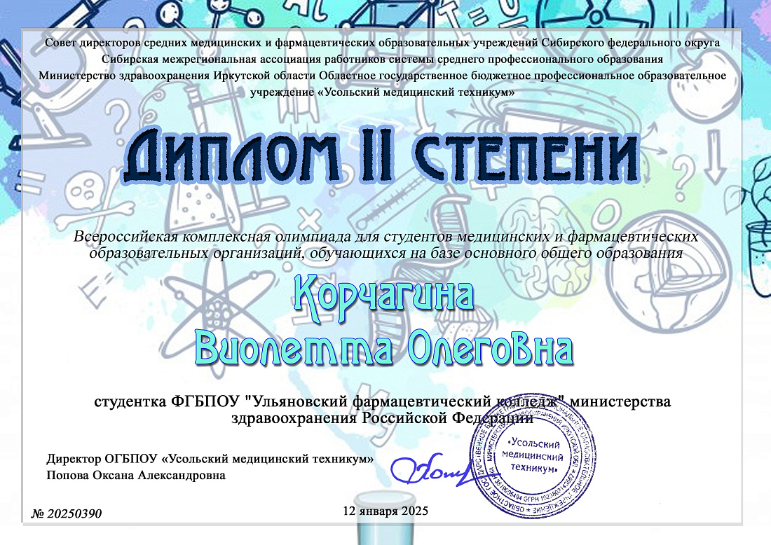 Поздравляем наших студентов и преподавателей с результативным участием во Всероссийской комплексной олимпиаде