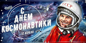 День космонавтики. Флешмоб  «Земля в иллюминаторе»