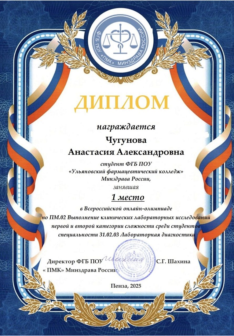 Студентка колледжа – победитель Всероссийской олимпиады