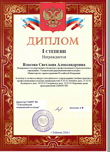 Победа и призовое место в межрегиональном профессиональном конкурсе