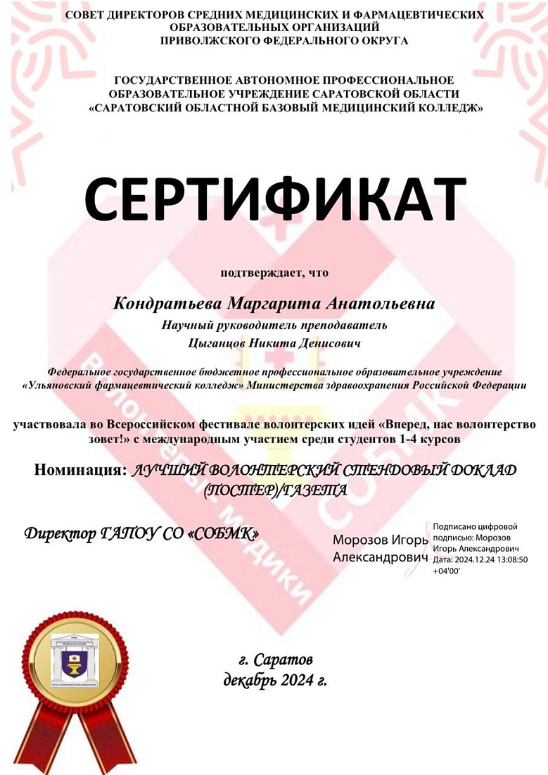 Студентки колледжа приняли активное участие во Всероссийском фестивале волонтерских идей с международным участием «Вперед, нас волонтерство зовет!»