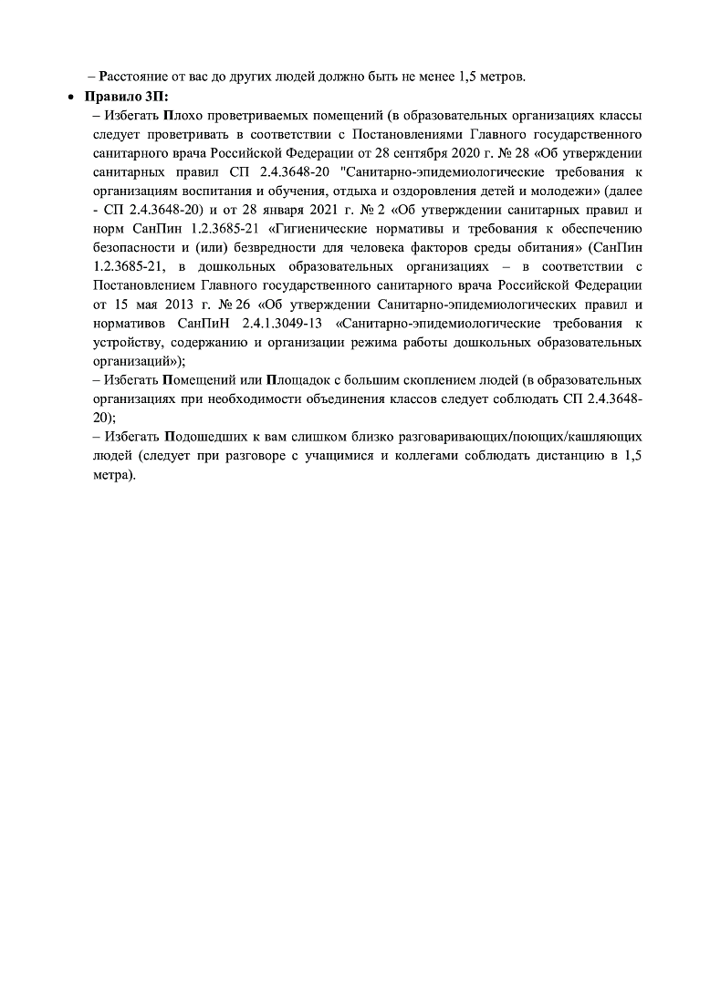О рекомендациях по профилактике заболеваний и обеспечению безопасности в новом учебном году