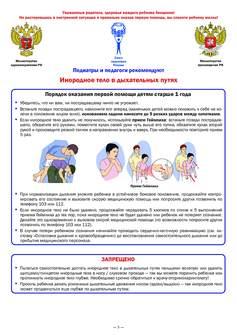 О рекомендациях по профилактике заболеваний и обеспечению безопасности в новом учебном году