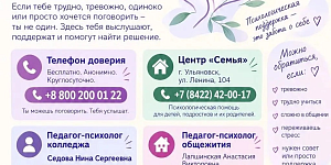 «Ты не один»: психологическая поддержка для студентов Ульяновского фармацевтического колледжа