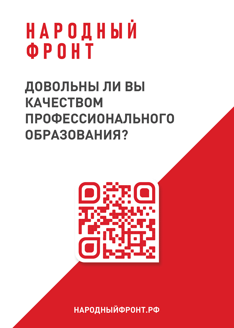 Мониторинг  в сфере среднего профессионального образования в формате онлайн-опроса