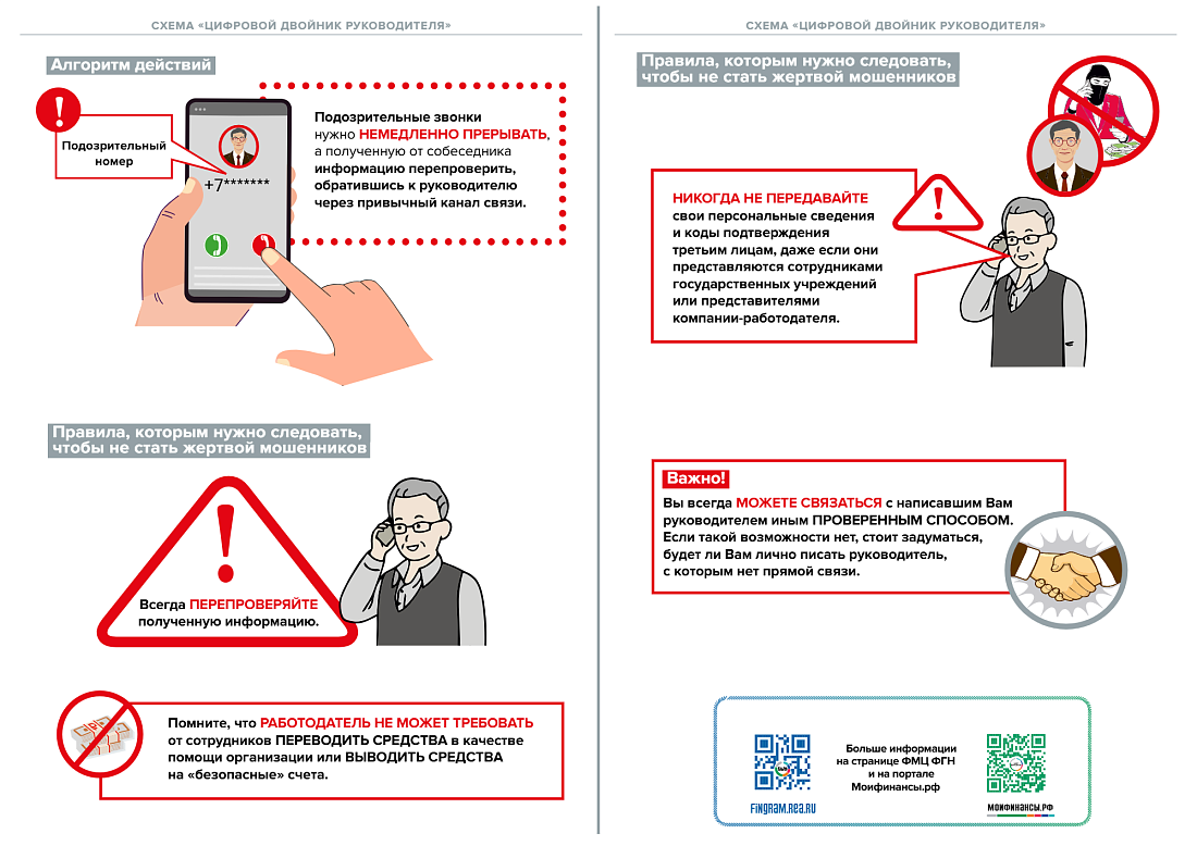 Важное для безопасности! Минфин России и РЭУ им. Плеханова выпустили новые материалы по борьбе с мошенниками