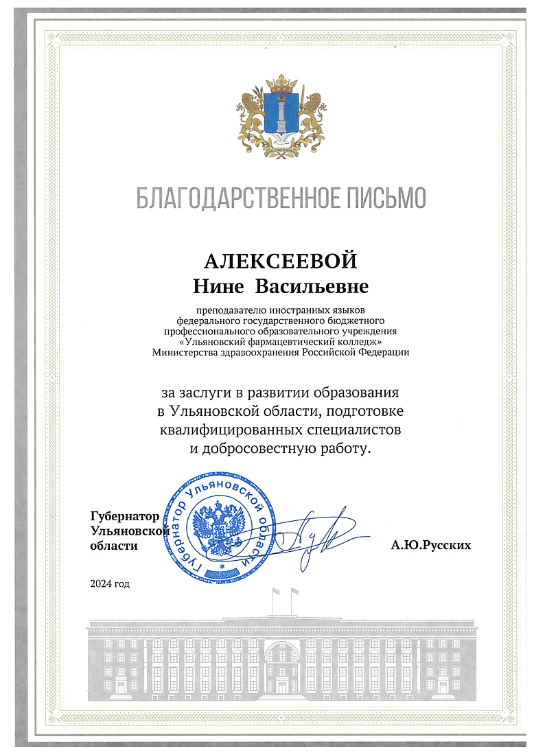 Благодарность от губернатора Ульяновской области