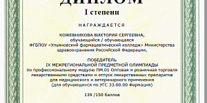 Студенты колледжа стали победителями и призерами межрегиональной олимпиады