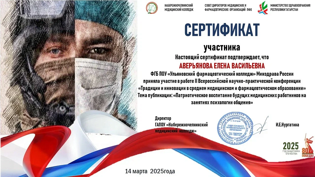 Преподаватели колледжа обобщили и представили опыт воспитательной работы на Всероссийской научно-практической конференции