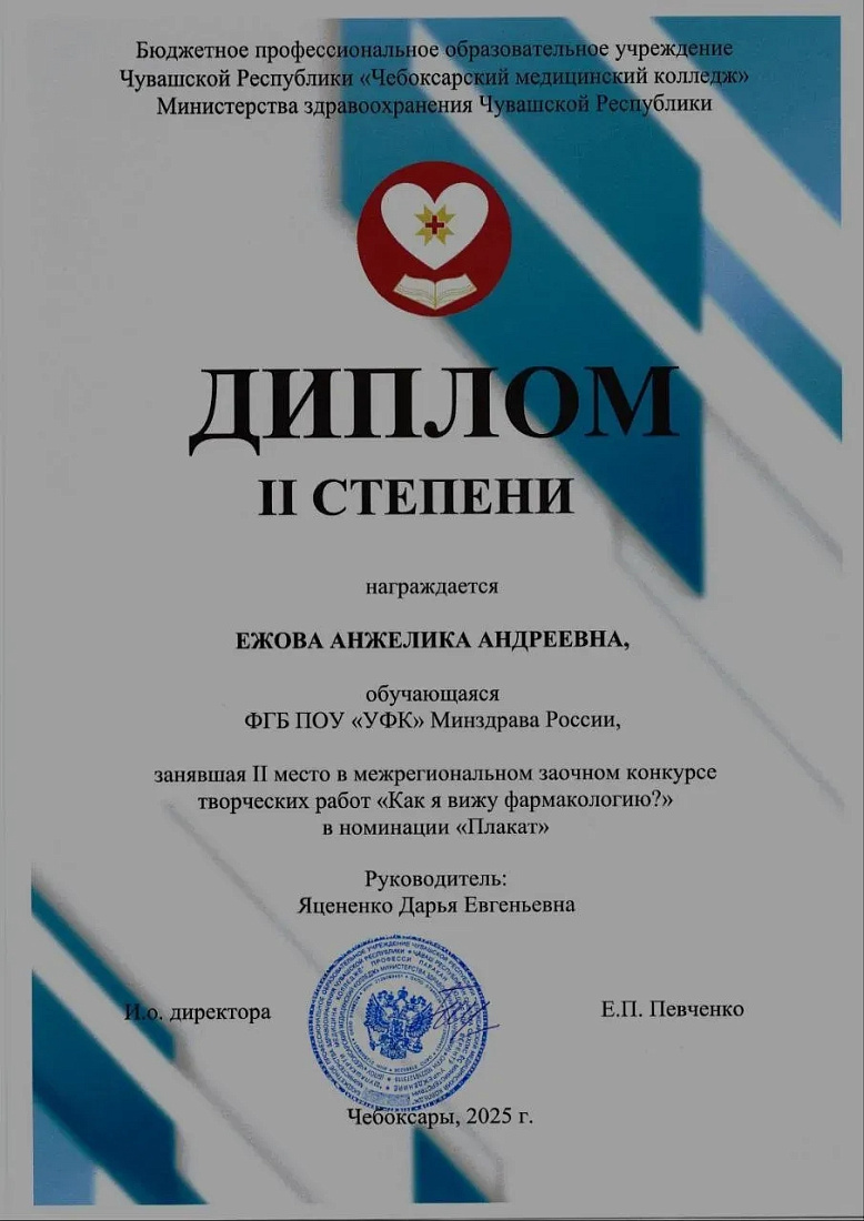 Студентка колледжа стала призером межрегионального заочного конкурса творческих работ