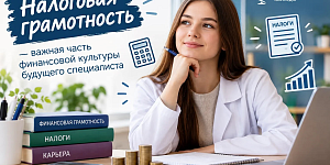 Урок  правовой и финансовой грамотности «Основы налоговой грамотности как компонент финансовой культуры будущего специалиста»