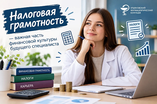 Урок  правовой и финансовой грамотности «Основы налоговой грамотности как компонент финансовой культуры будущего специалиста»