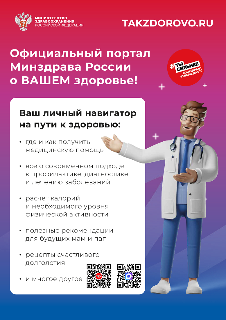 Минздрав России обновил рекламно-информационные материалы для популяризации ЗОЖ