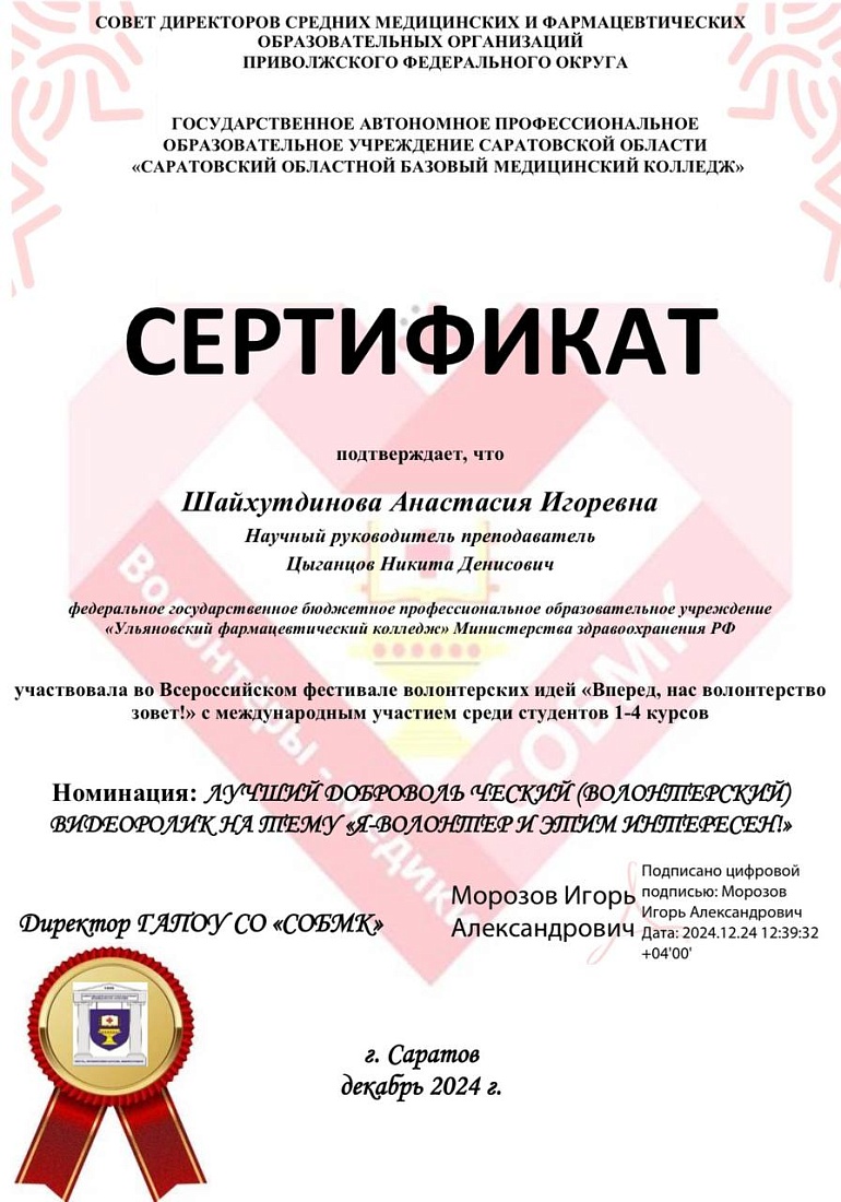 Студентки колледжа приняли активное участие во Всероссийском фестивале волонтерских идей с международным участием «Вперед, нас волонтерство зовет!»