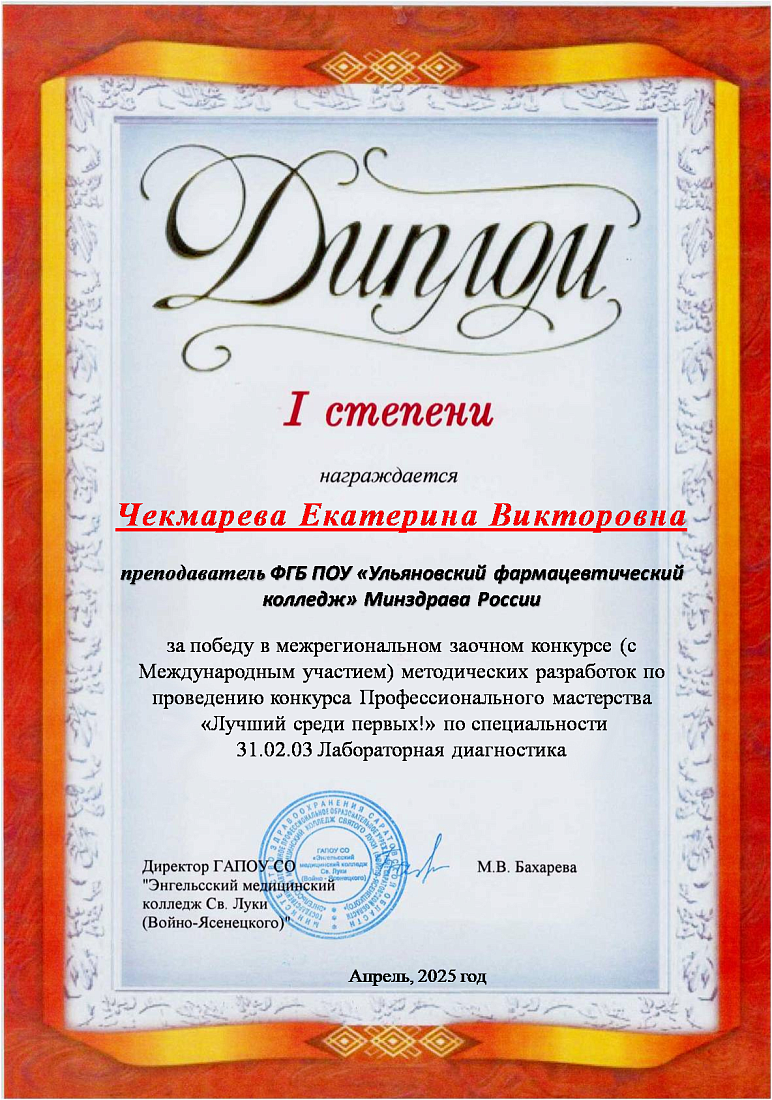 Преподаватели колледжа стали победителями в профессиональном конкурсе