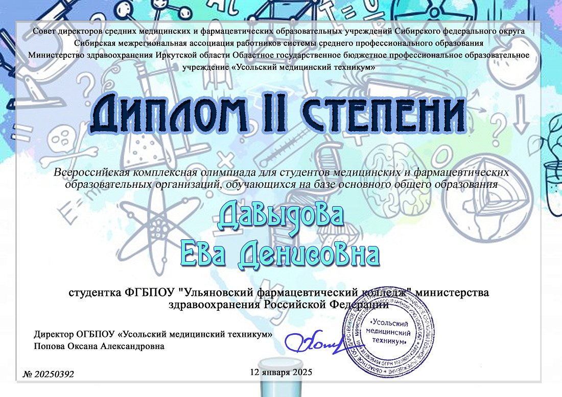 Поздравляем наших студентов и преподавателей с результативным участием во Всероссийской комплексной олимпиаде