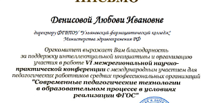 Преподаватели колледжа приняли участие в конференции