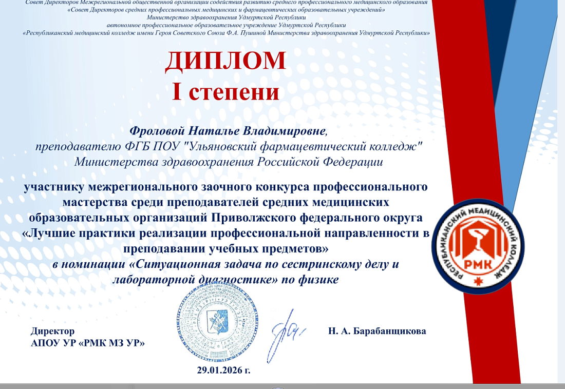 Победа в конкурсе профессионального мастерства 