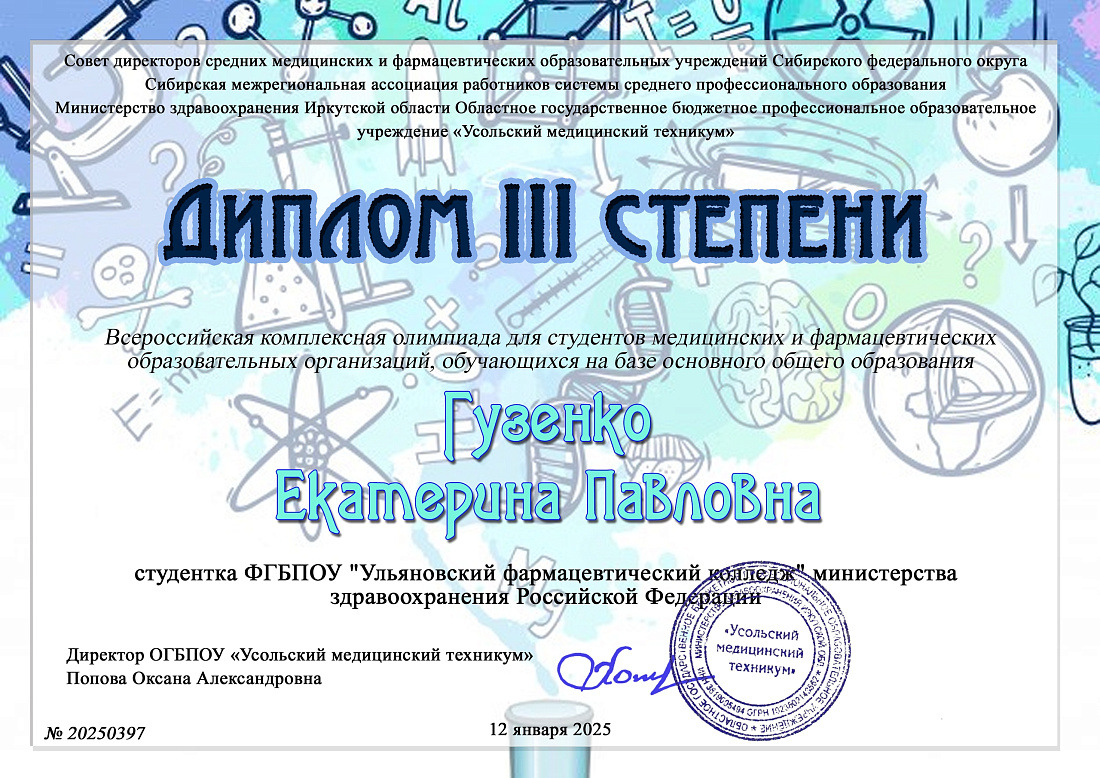 Поздравляем наших студентов и преподавателей с результативным участием во Всероссийской комплексной олимпиаде