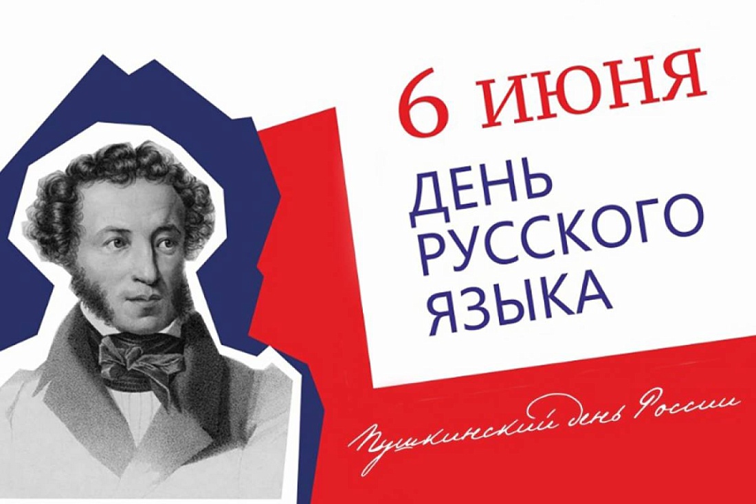 Информационная акция, приуроченная ко Дню русского языка