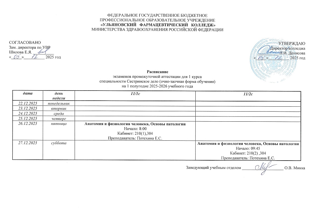 Расписание экзаменов
