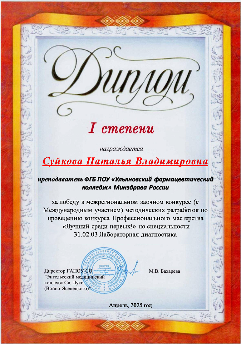 Преподаватели колледжа стали победителями в профессиональном конкурсе