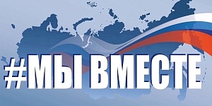  	Ульяновский фармацевтический колледж присоединился к Всероссийской акции #МЫВМЕСТЕ